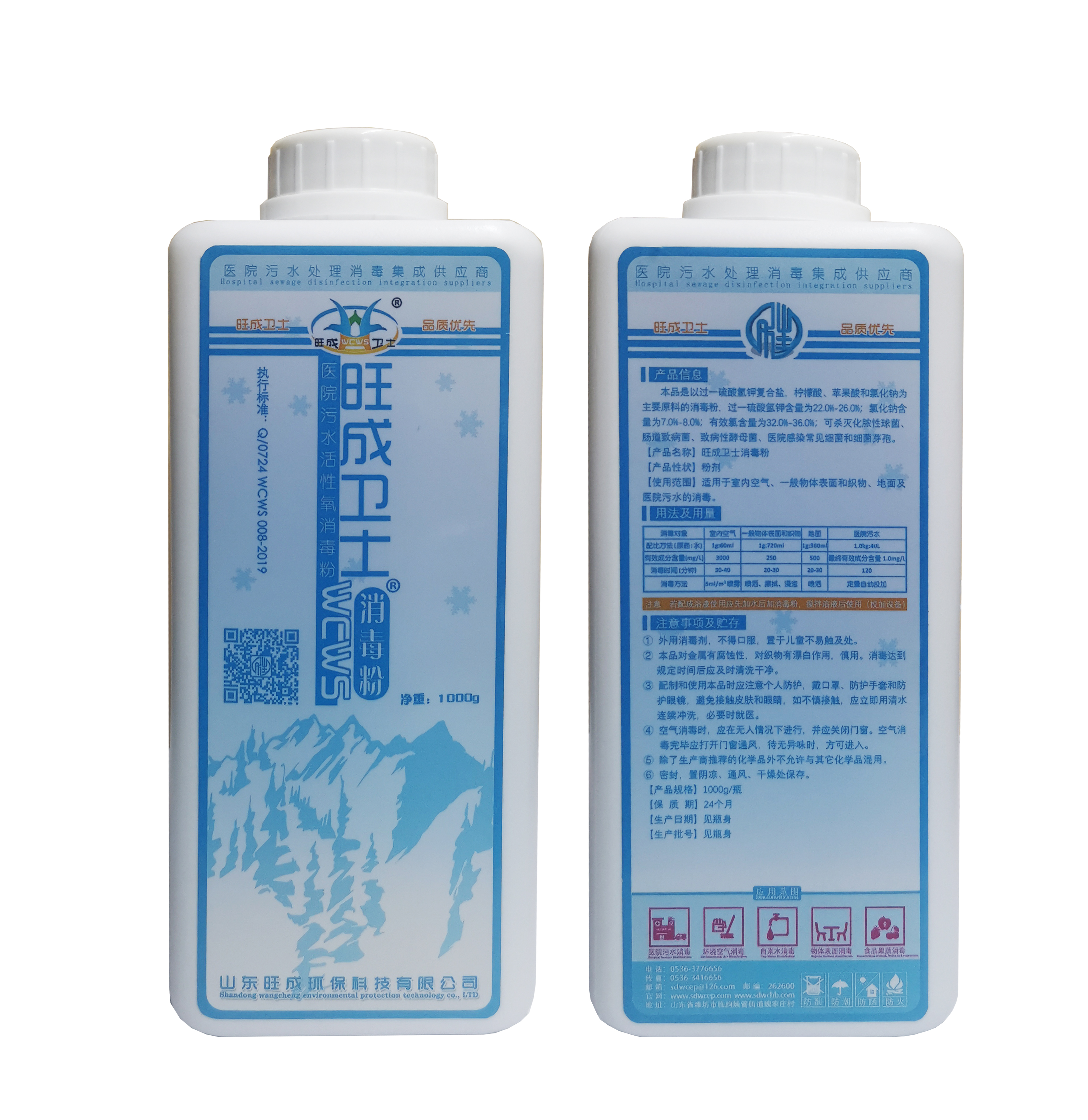 活性氧消毒粉