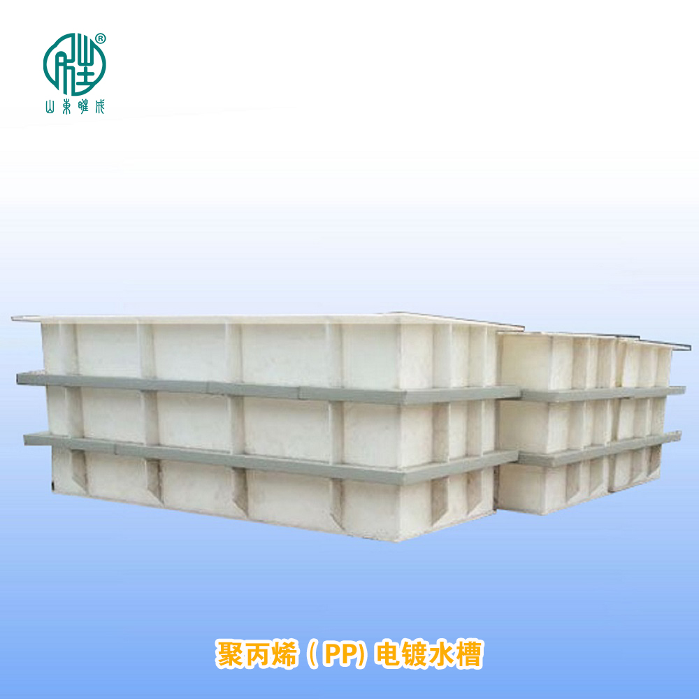 聚丙烯氧化槽 電鍍槽