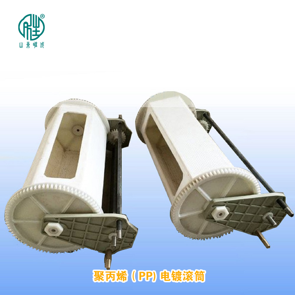 聚丙烯pp電鍍滾筒