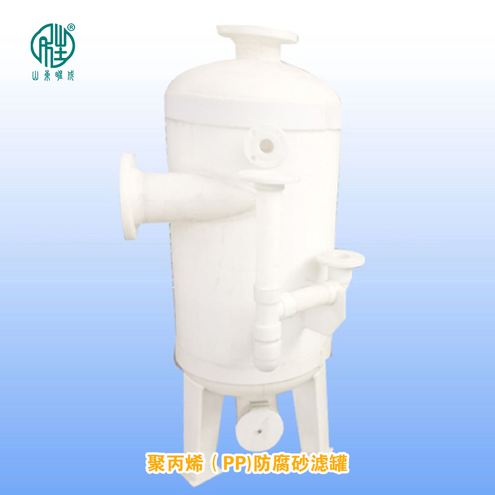 聚丙烯PP砂濾罐