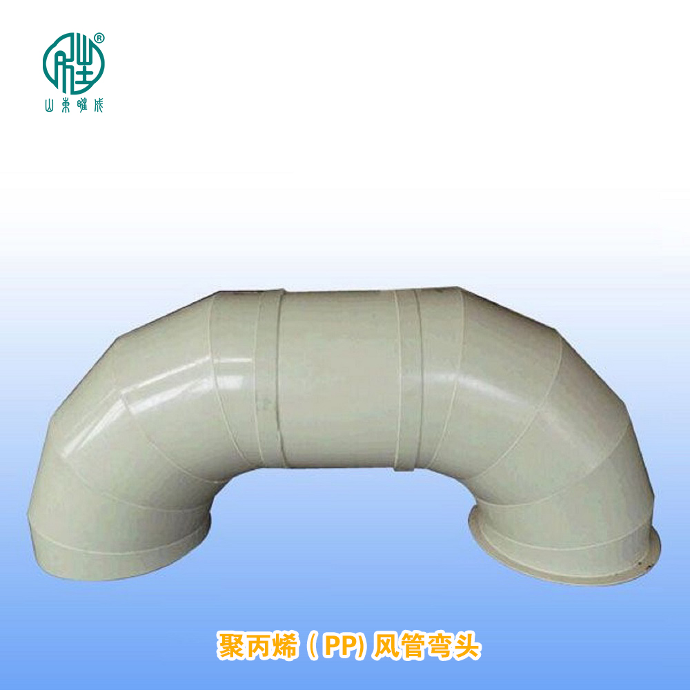 聚丙烯pp彎頭