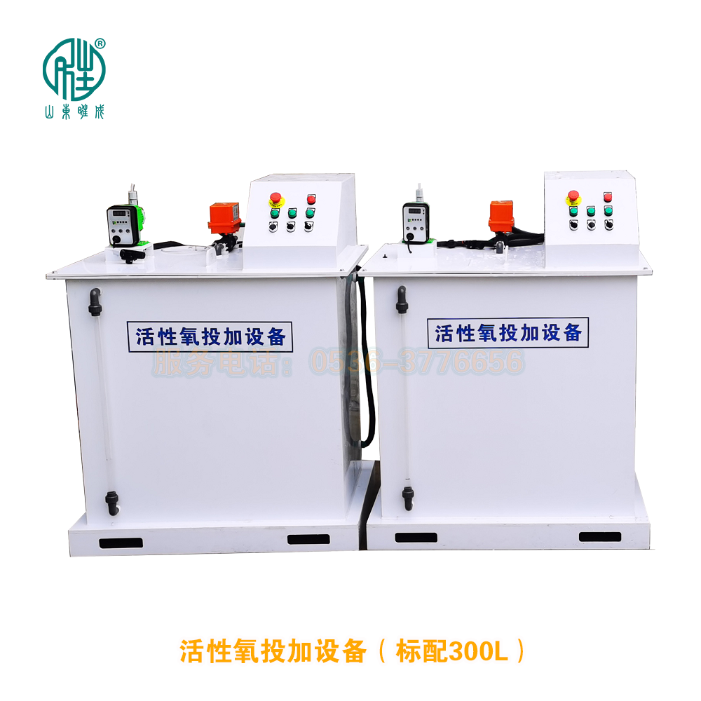 活性氧加藥設備（標配300L）