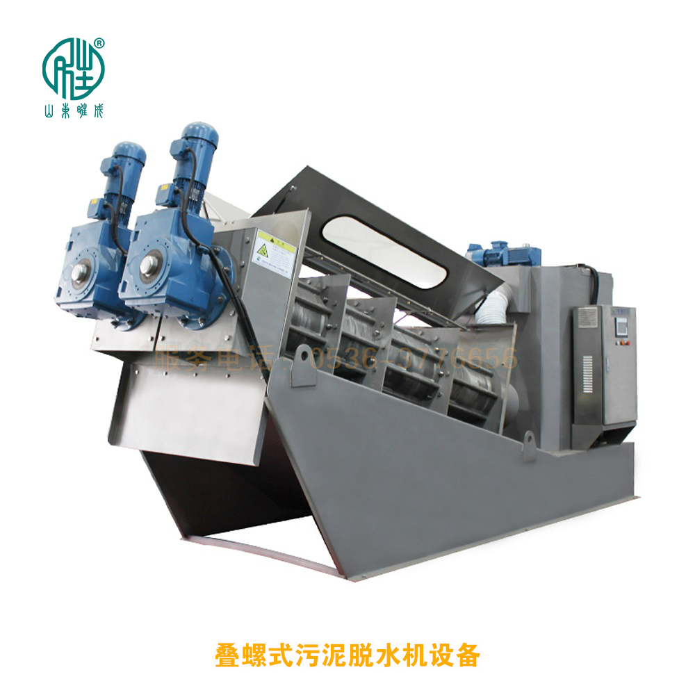 疊螺式污泥脫水機(jī)